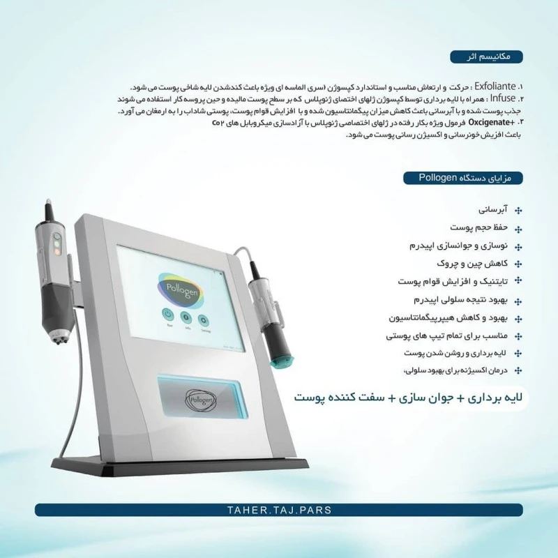 دستگاه پلاژن 3 کاره